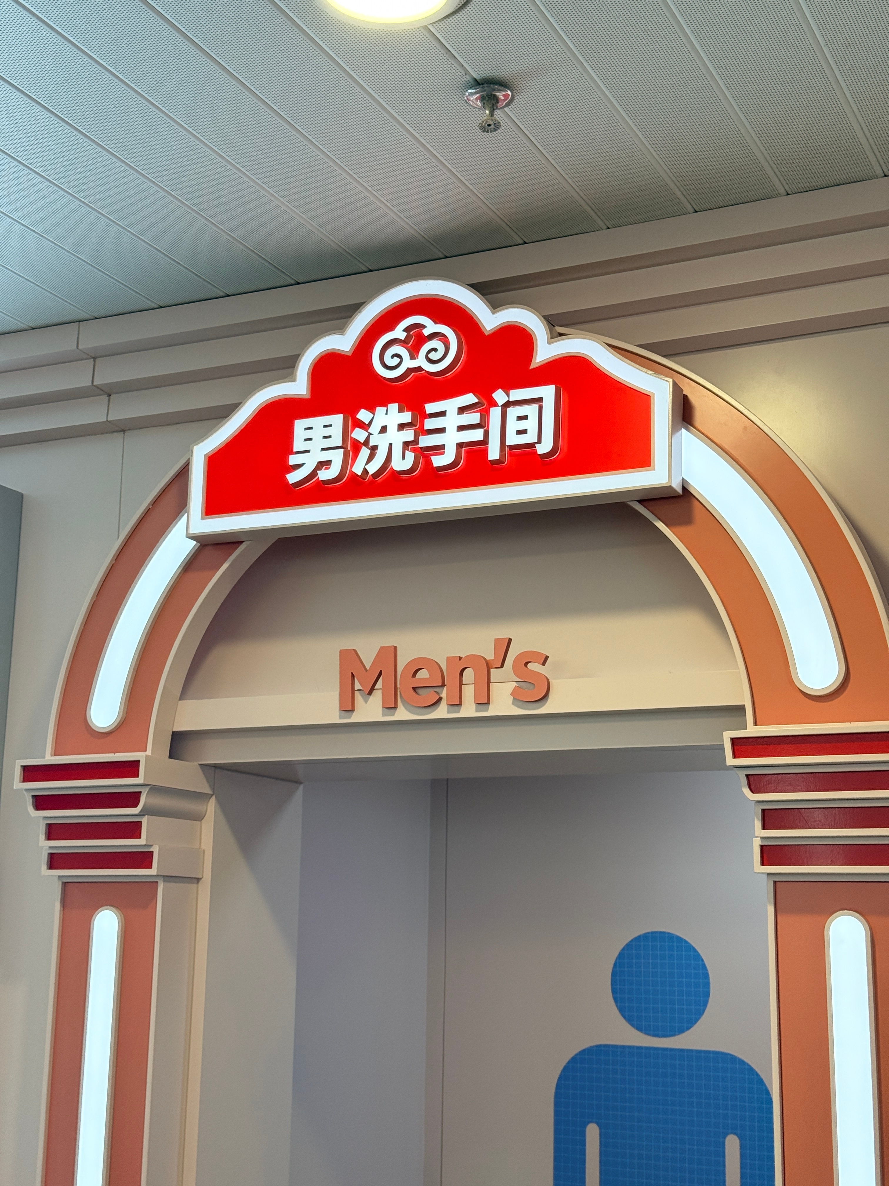 厦门旅行 美宜佳招牌的灵感来自于厦门机场卫生间？[笑cry]  ​​​