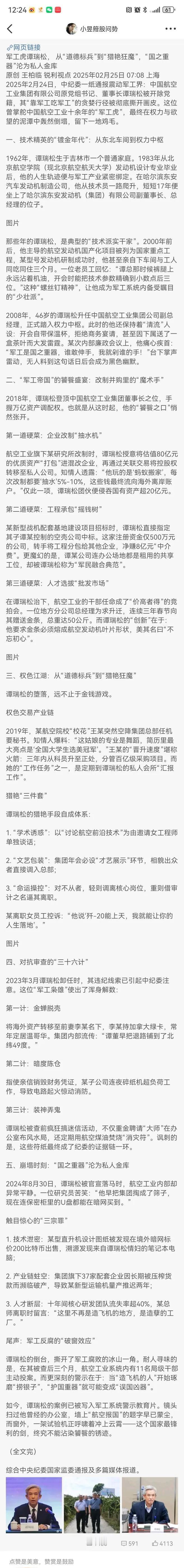 中国古代贪官的成长路径四部曲：假廉而成贪,内险而外仁,罪至不悔过,幸遇则自矜。