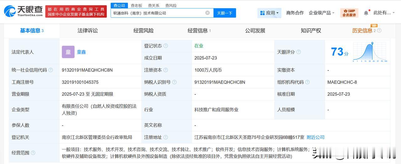 【软通动力在南京成立技术公司 注册资本1000万】
天眼查App显示，近日，软通