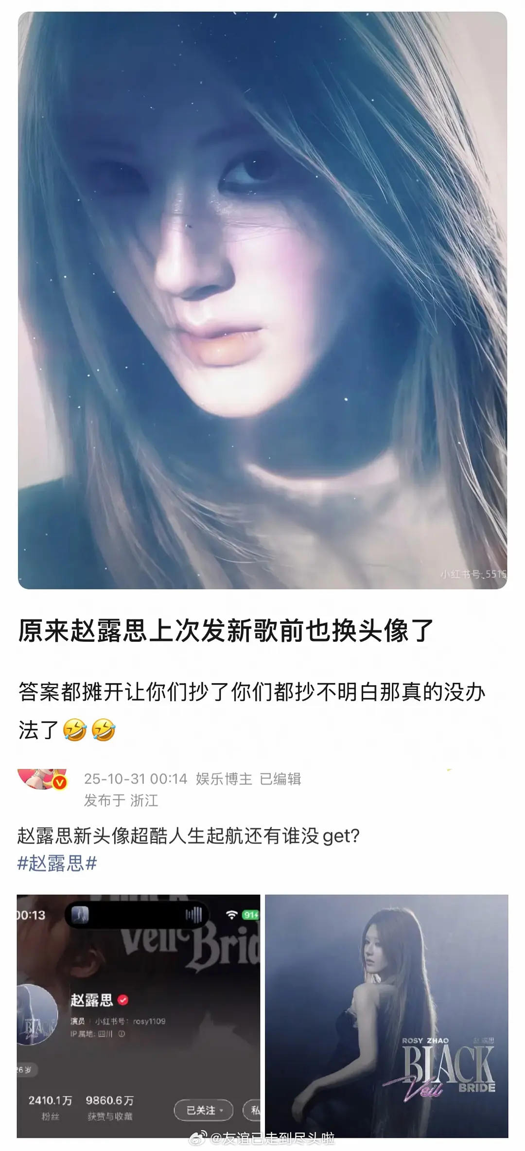 有网友梳理了赵露思换头像全流程：✅在25年年底，赵露思接受上城士采访的时候就表示