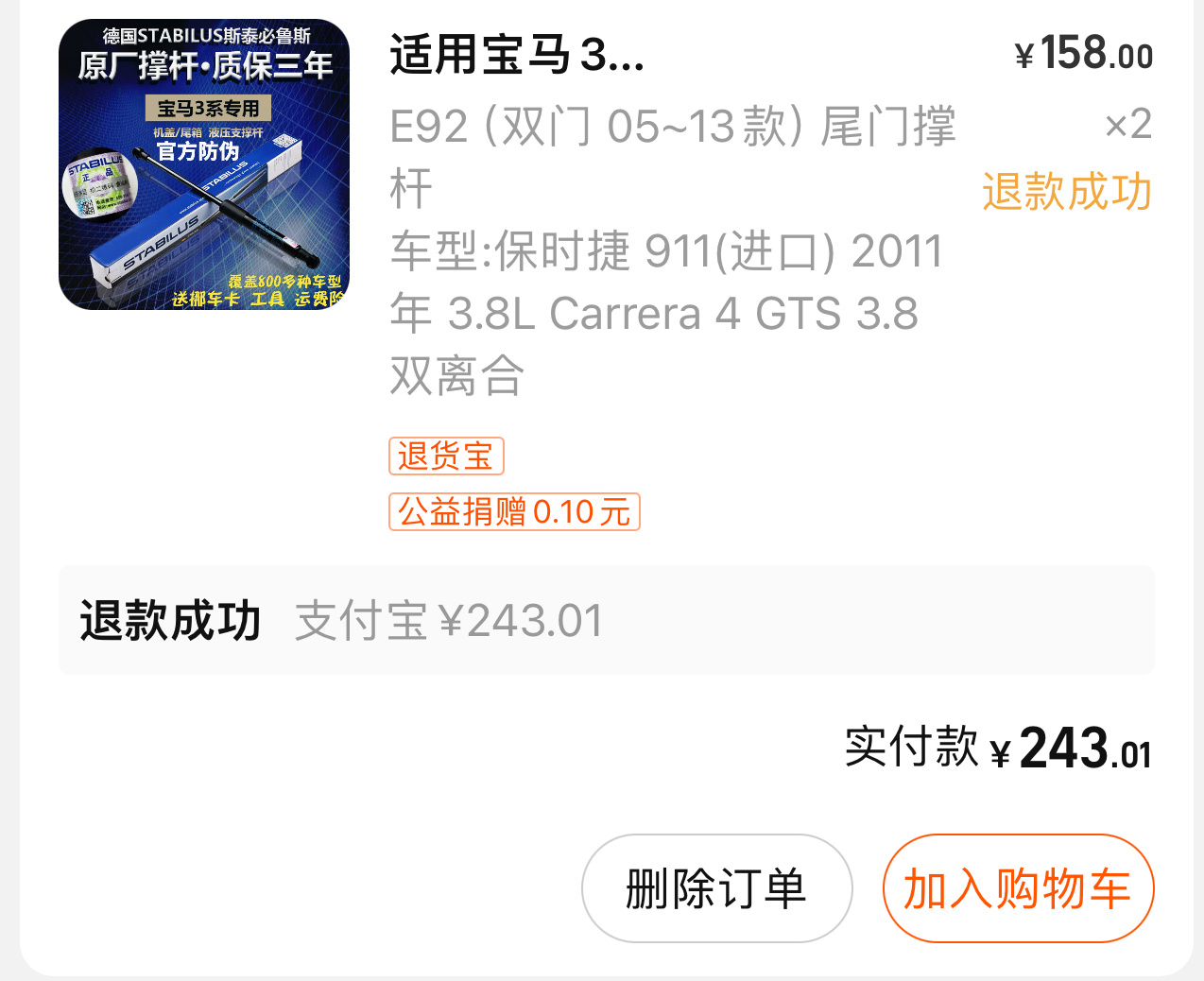 我那个老车后备箱撑杆有点问题，没阻尼。我上次找店里换了一个，但是型号可能不太对，