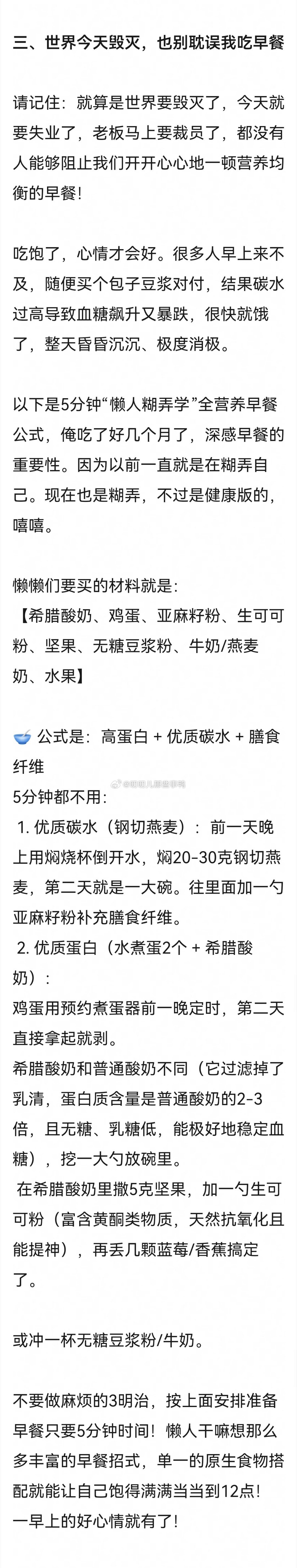 好帖分享→长效快乐秘诀～