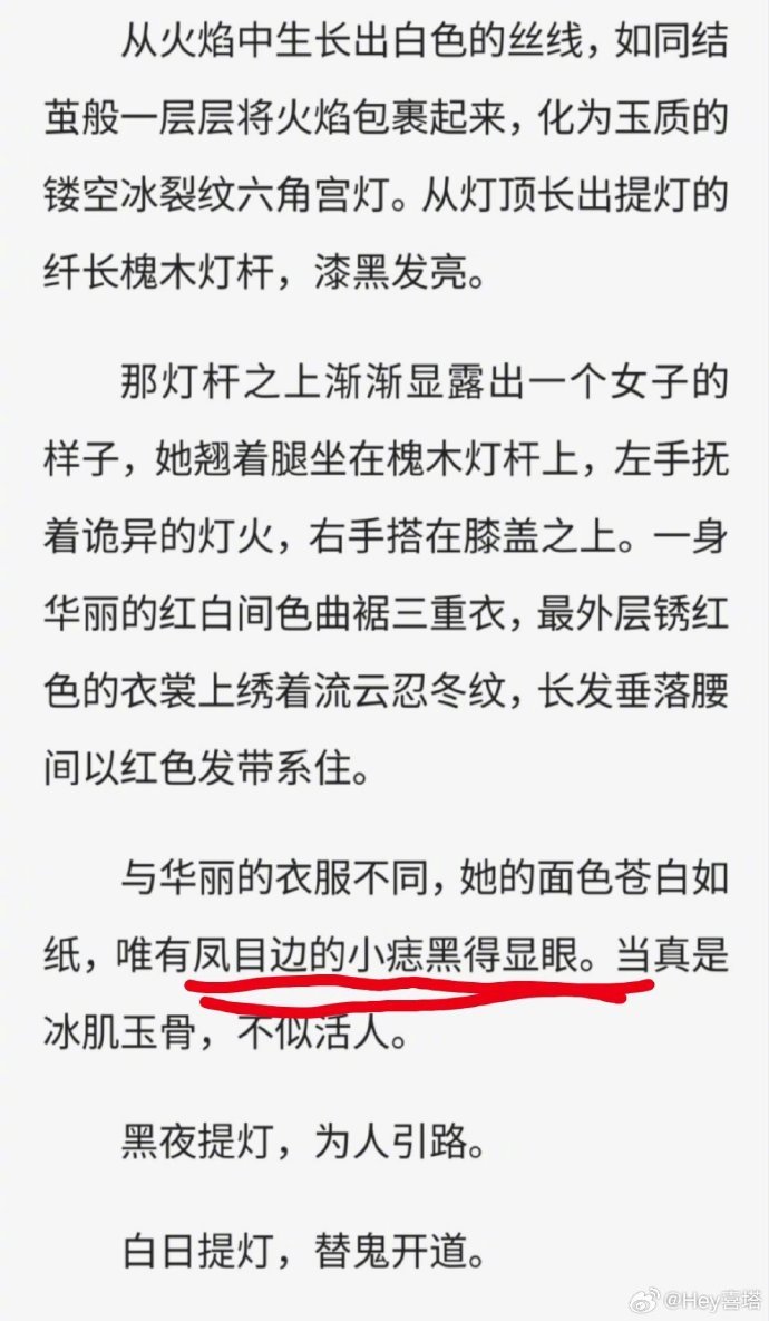 白日提灯原著就有泪痣迪丽热巴贺思慕原著贴合度我的天呐 原来原著就有泪痣！ 
