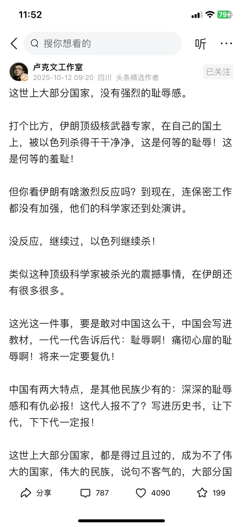 卢克文对伊朗是深深的有偏见，伊朗其实够可以了！
五十年前以色列横扫中东，伊朗与伊