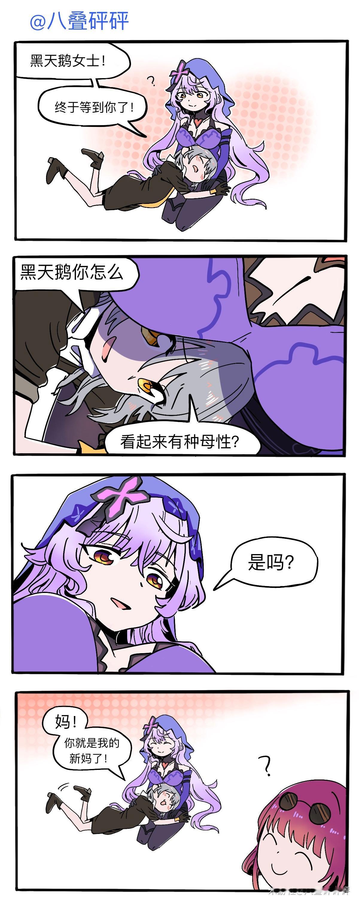 #星穹铁道2.0##星穹铁道日常##星穹铁道黑天鹅# 【感觉黑天鹅有种母性】米游