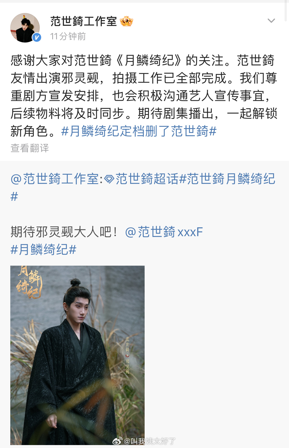 范世錡工作室回应《月鳞绮纪》删了范世錡，表示尊重剧集宣发，也会积极沟通艺人宣传事