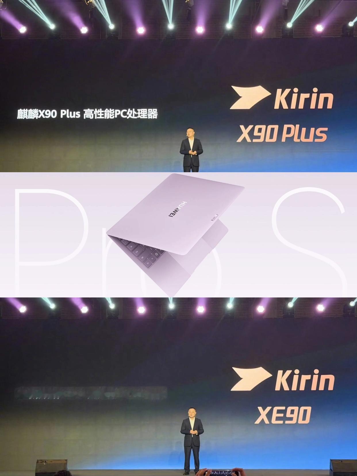 华为今天发布了两款新的麒麟PC芯片——麒麟X90 Plus和麒麟XE90，其中X