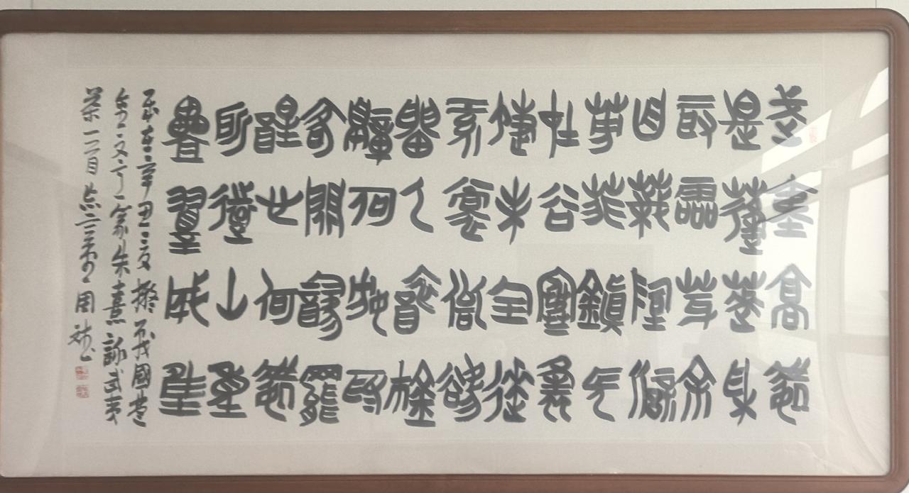 4月18日上午在某银行北京市分行看到了一幅字，查了一下写的是朱熹的《咏武夷茶》。