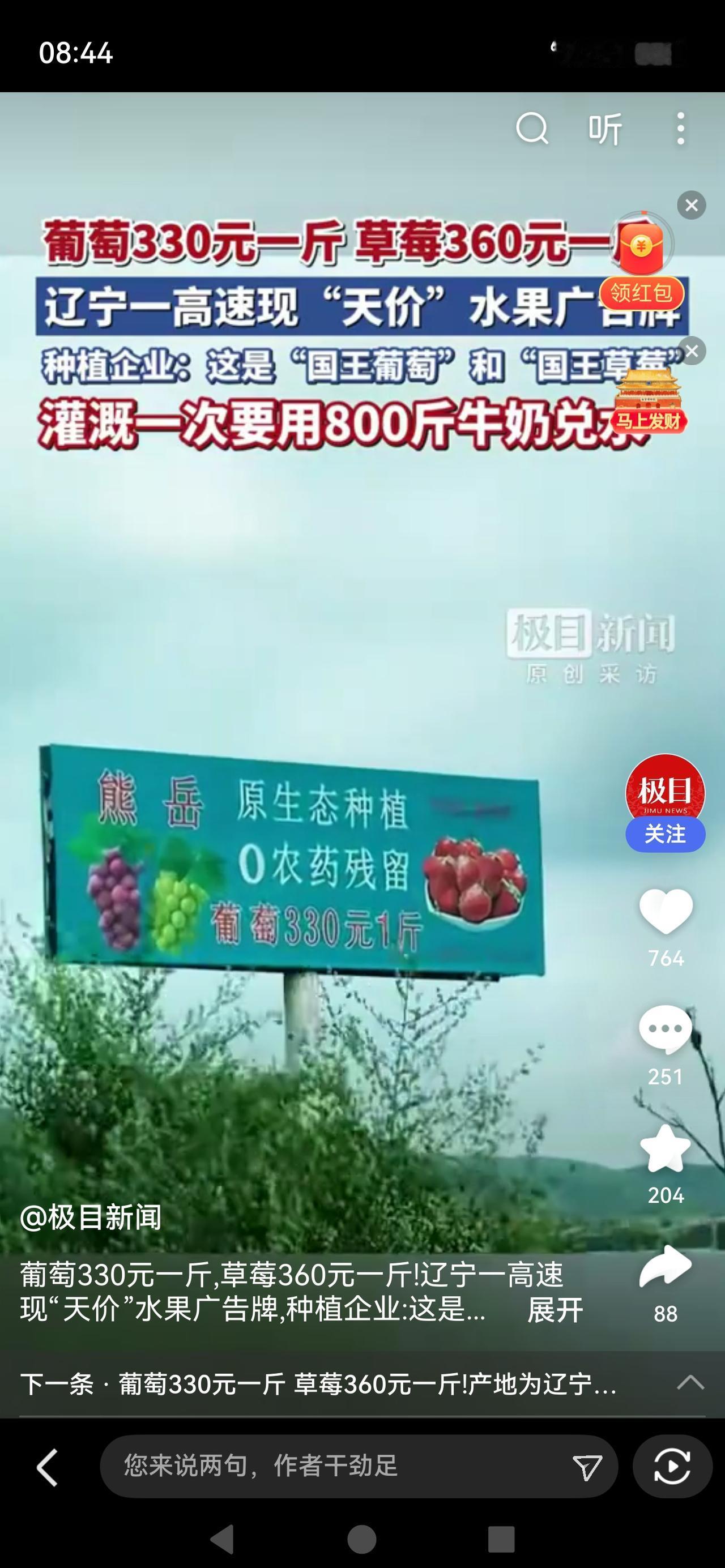 葡萄330元一斤，草莓360元一斤，惊呆网友

这块高速广告牌一亮相，直接把全网