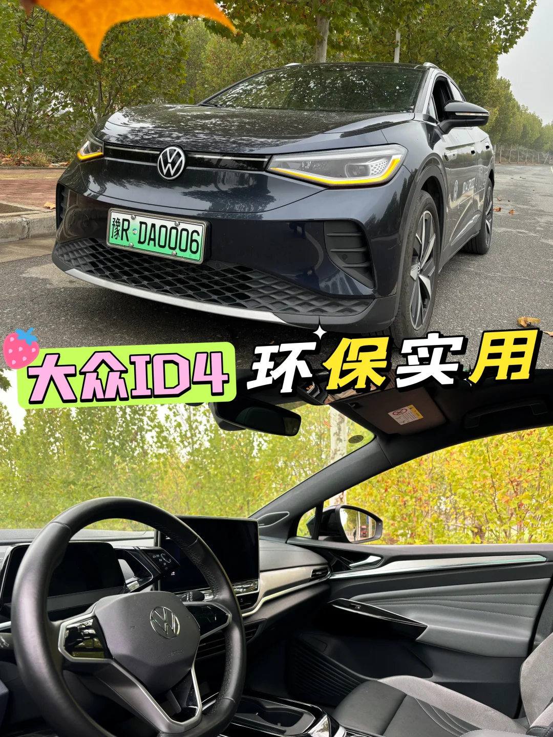 🚗✨ 大众ID.4 —— 环保实用新选择 🌿💡