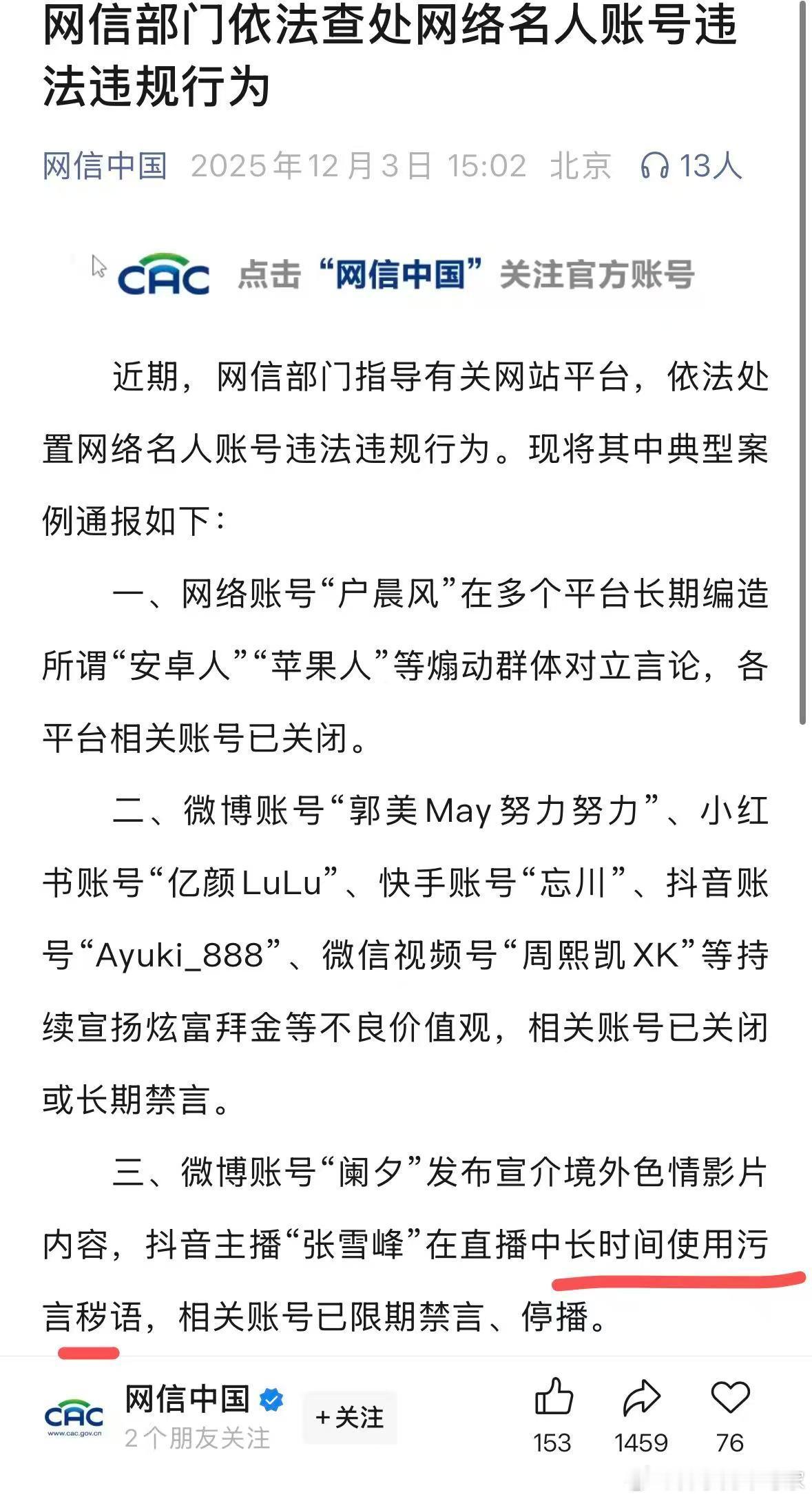 别的直播封禁原因都能猜到，唯独万万没想到，张雪峰被封居然是骂街网信部门通报处置张