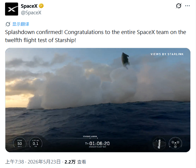 【地表最强推力：马斯克SpaceX星舰V3首飞成功 顺利完成模拟载荷投放测试及溅