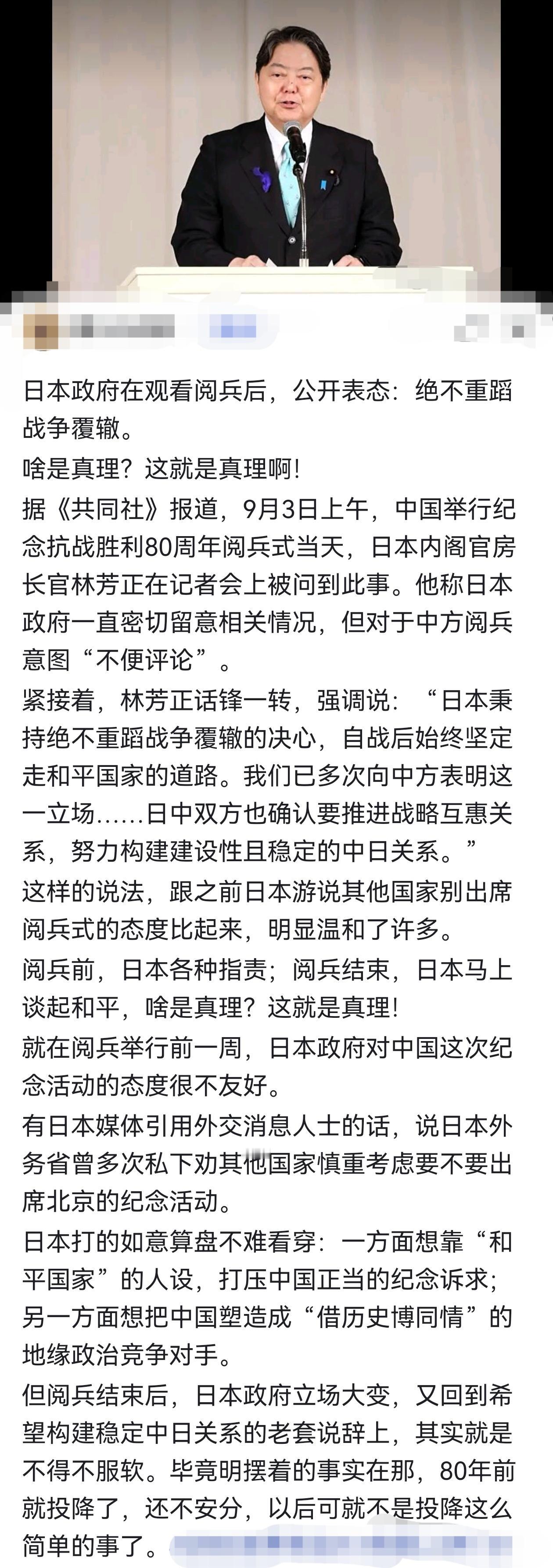 中国阅兵后，日本政府态度大变！