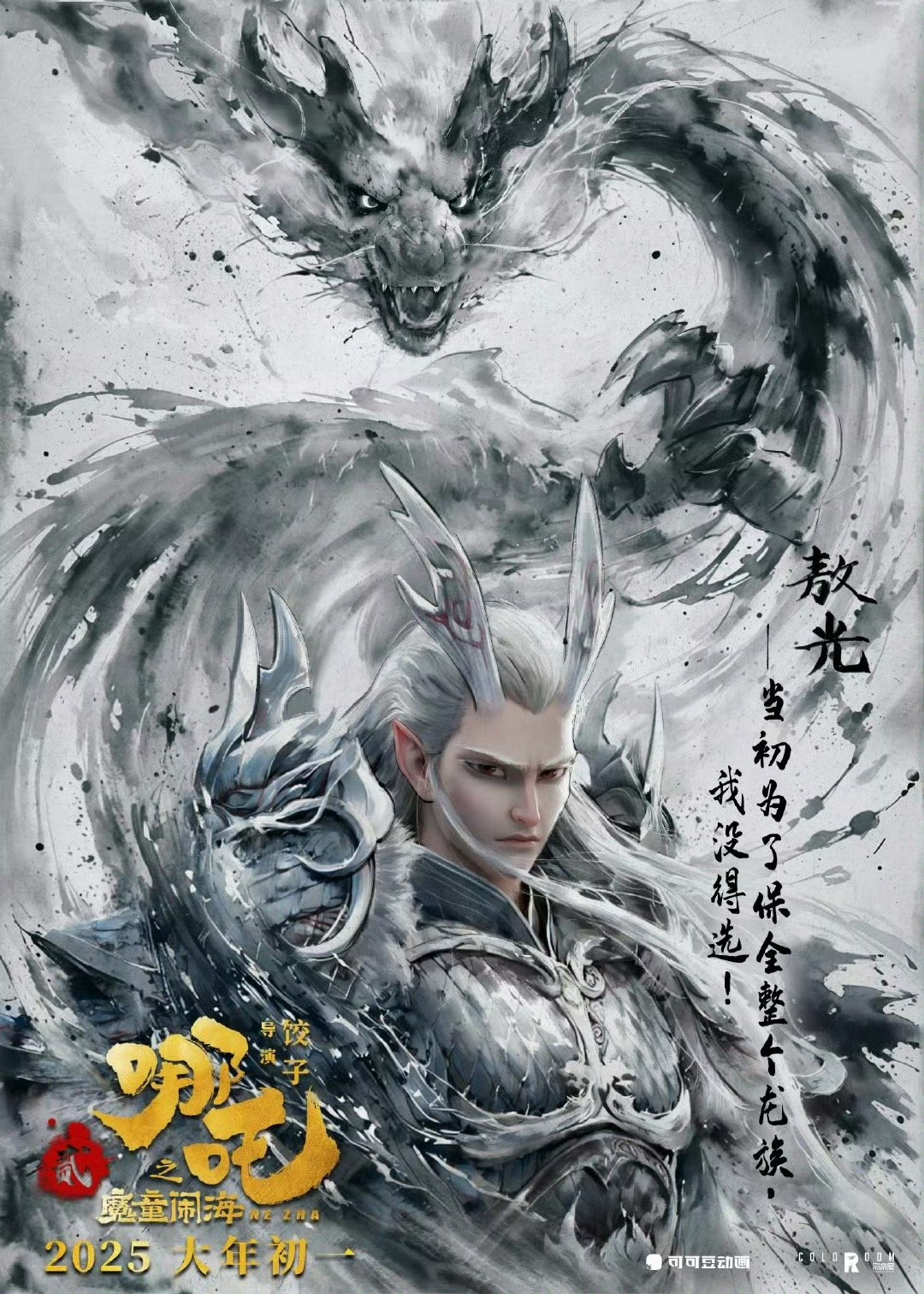 敖光版龙抬头霸气送祝福 二月二龙抬头，万物复苏，龙王敖光出动布水，祝大家顺风顺水