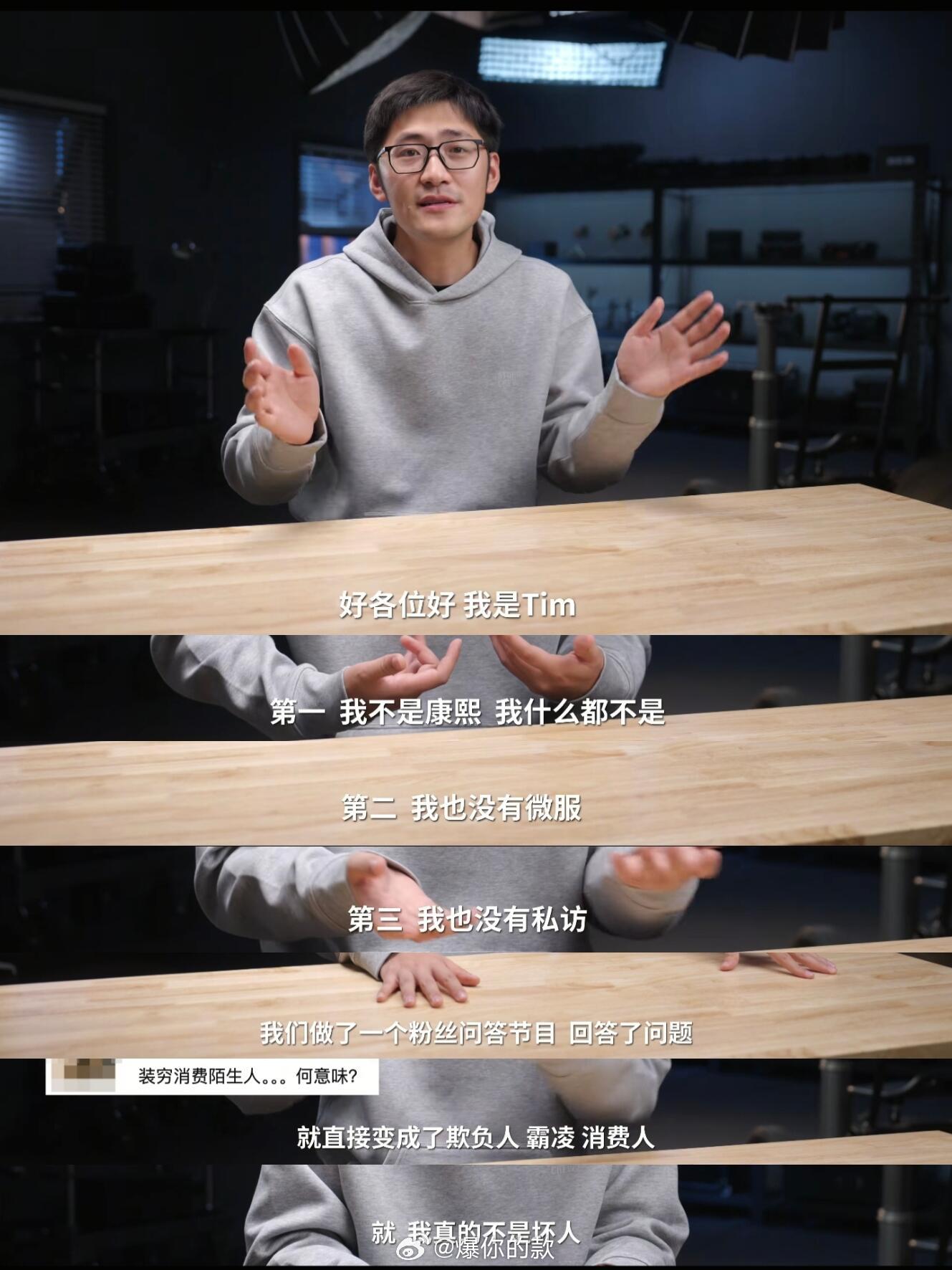 Tim说营销号的影响越来越大Tim说很容易被营销号曲解影视飓风创始人Tim在直播