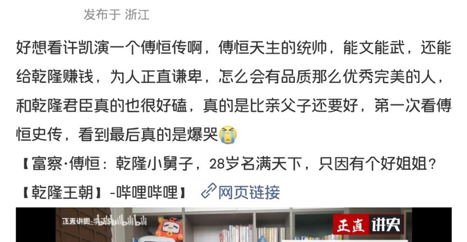 我不行了，某男的继续演傅恒才是辱傅恒呢