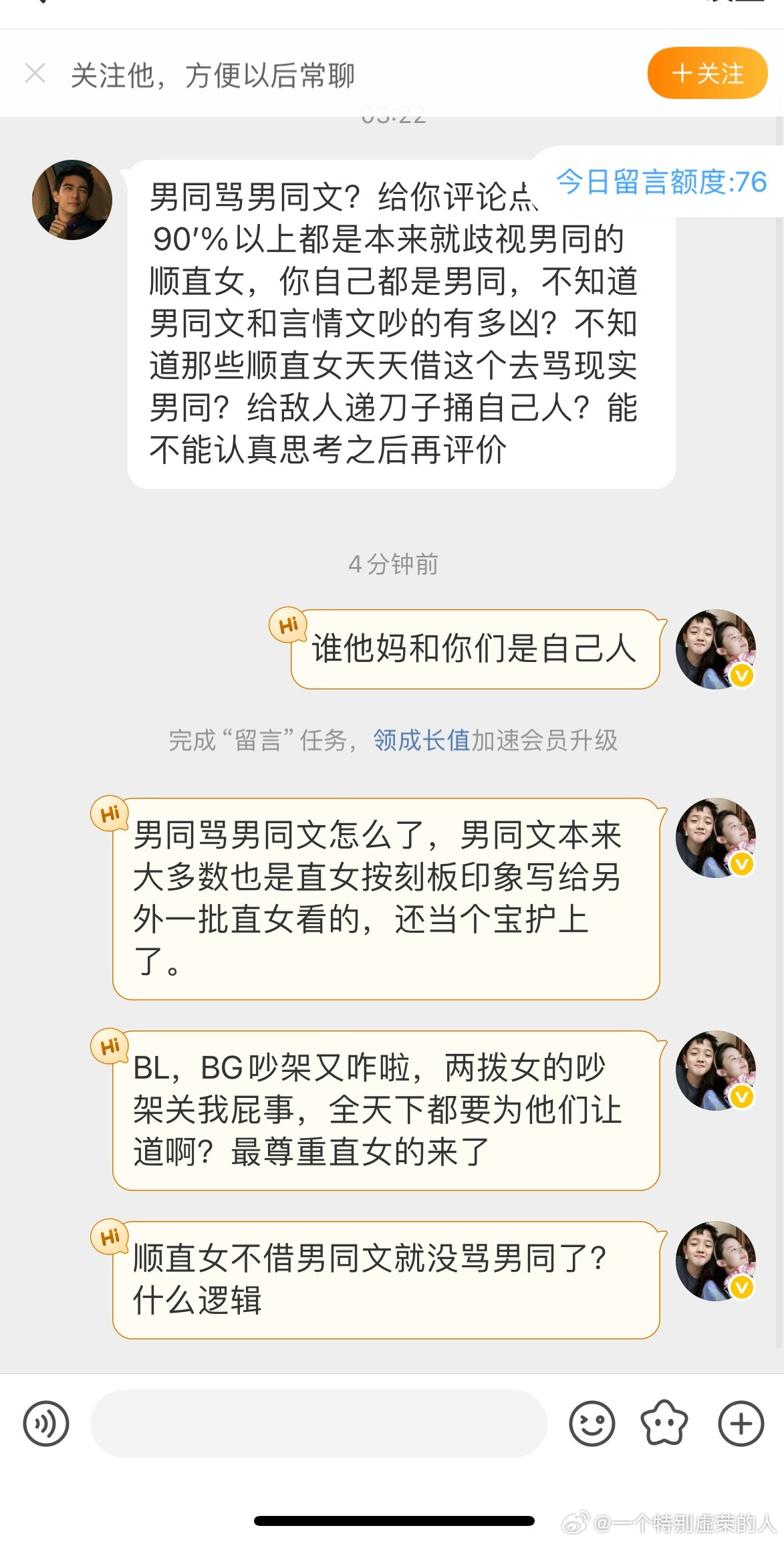 他咋啦？我他妈多久以前写的微博被翻出来，bg姐说我看男同文是精神男人，bl姐说我