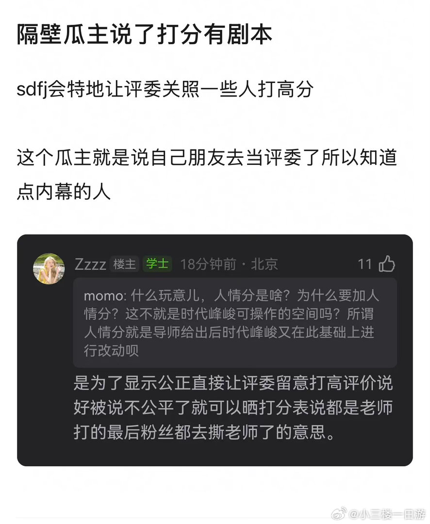 四代打分也有剧本，老天奶，离了剧本活不了吗