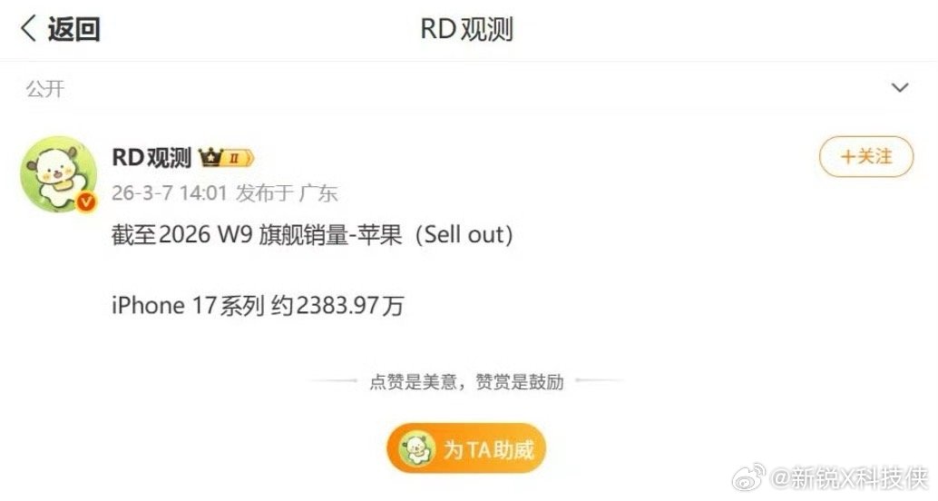 iPhone17国内最新销量看来愿意花钱的人，还是认苹果这套体验。普通版也够良心