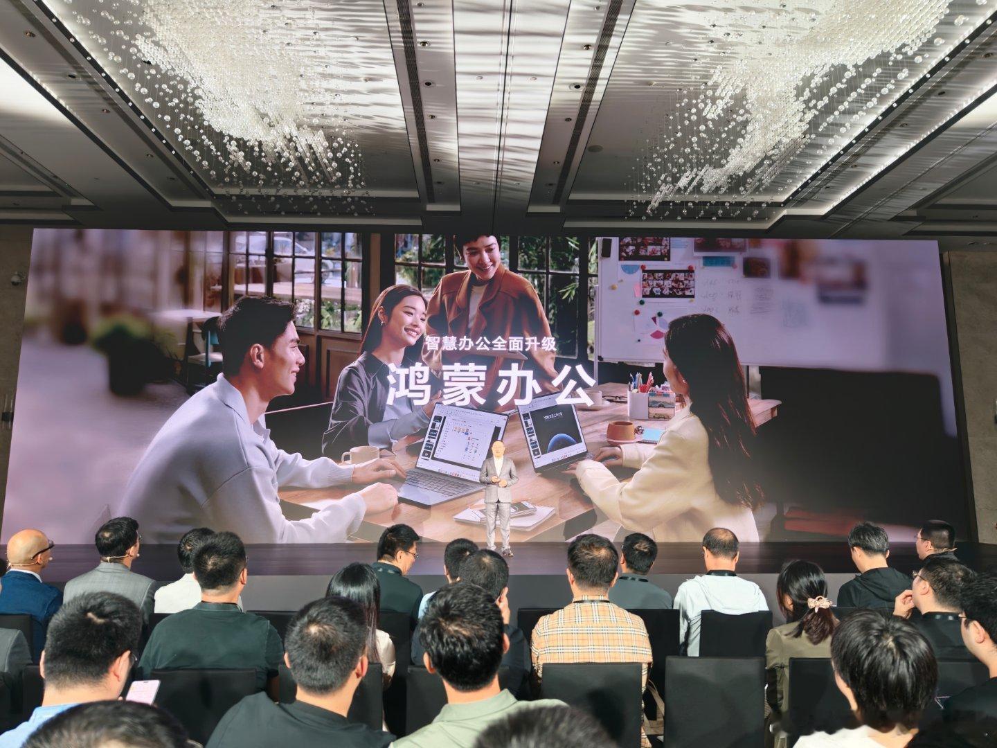 华为智慧办公全面升级为「鸿蒙办公」华为鸿蒙 ​​​
