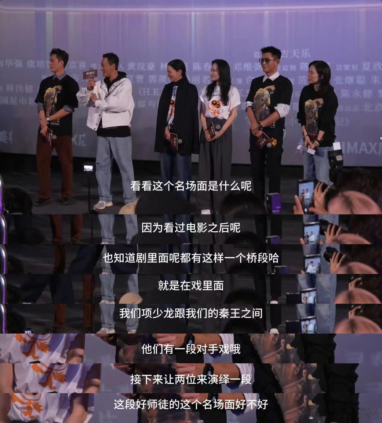 寻秦记路演现场再现天涯海角名场面 寻秦记路演现场情怀拉满，古天乐和林峯再现剧中经