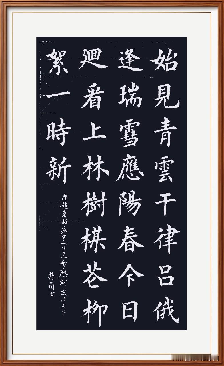 始见青云干律吕，
俄逢瑞雪应阳春。
今日回看上林树，
梅花柳絮一时新。
苑中人日