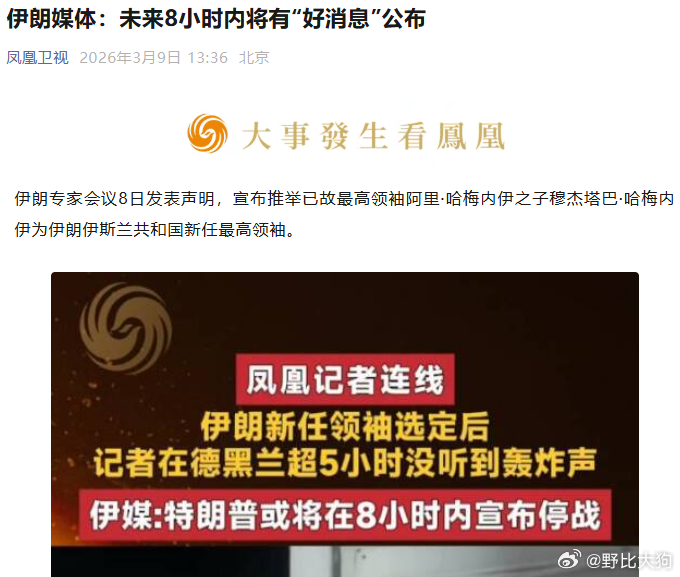 伊朗媒体：特朗普或将在8小时内宣布停战 