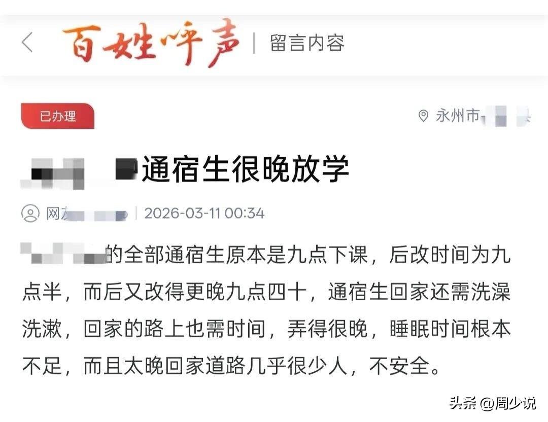 “孩子快半夜才到家，觉都睡不够！”近日，永州有家长投诉，学校的晚自习时间，悄悄从