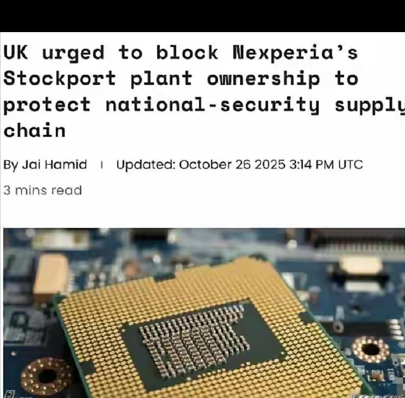 大消息！安世半导体幕后黑手彻底浮出水面；没想到是英国多位高官，他们准备强制收购安