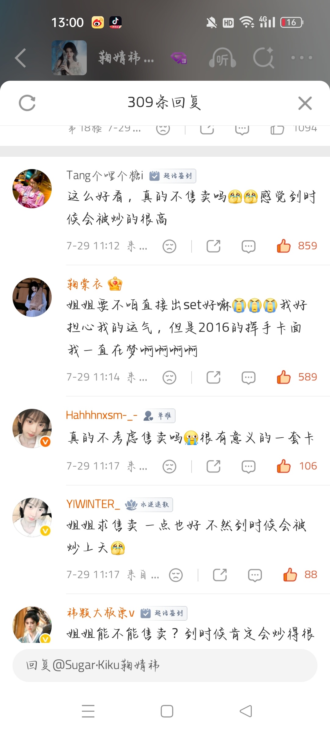 鞠婧祎周边市场 姐姐看看建议吧 出set用于ybc 要不然有人高价出 