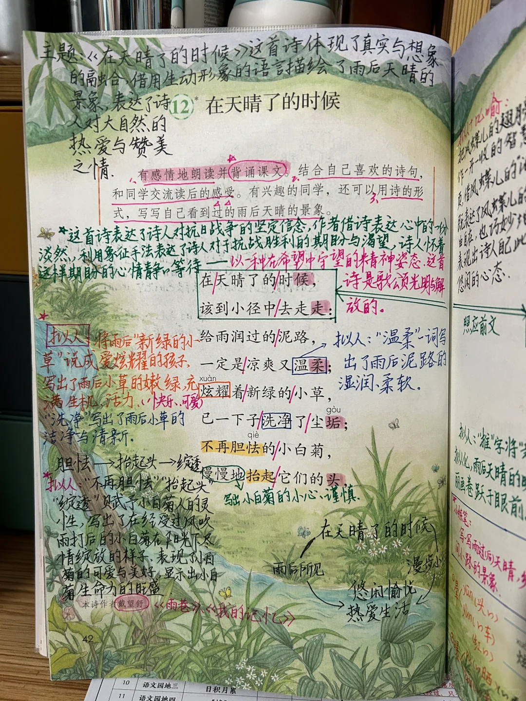 四下语文备课12《在天晴了的时候》