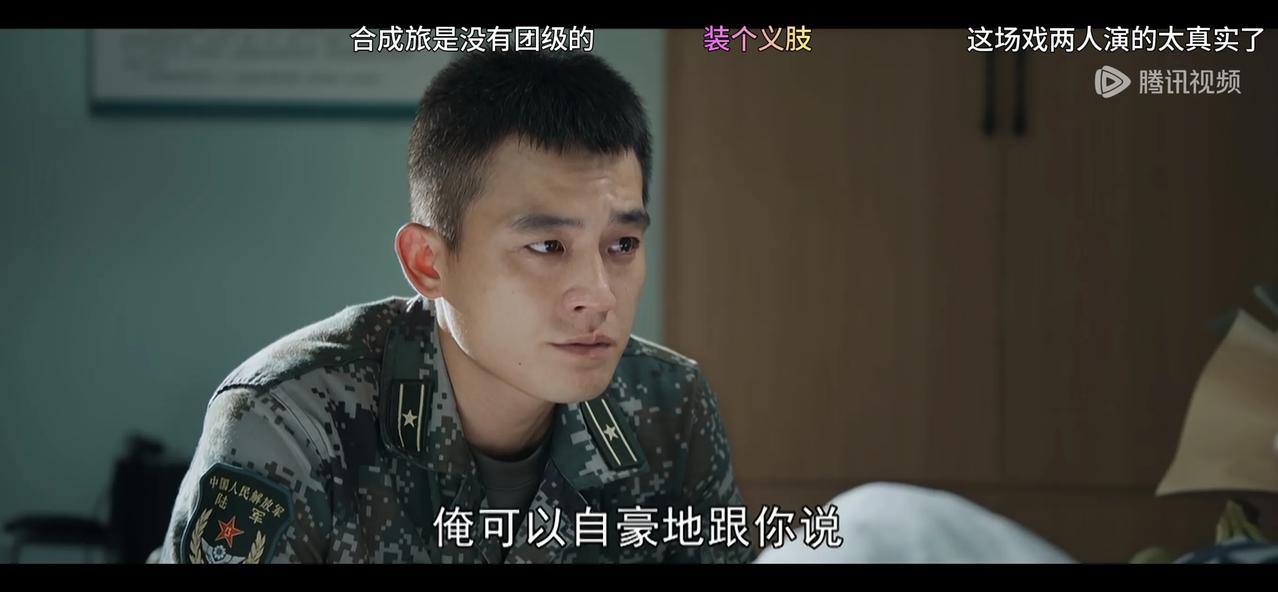 看完第10集，气的不行！郭子剑一错再错，索建安不适合当副旅长，梁虹让人看不懂。