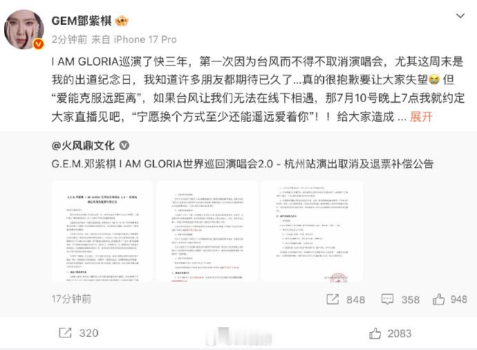 【邓紫棋就取消演唱会道歉】邓紫棋说将在线上弥补观众 7月8日，发文回应因台风取消