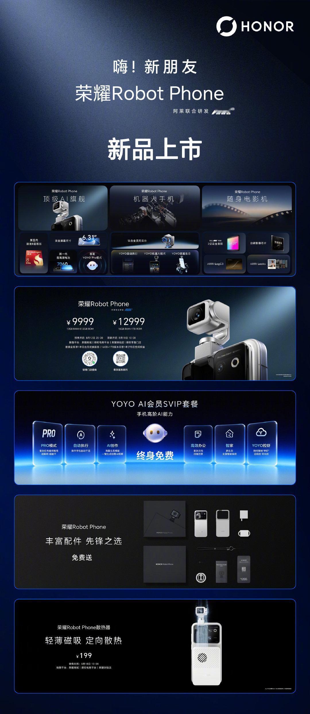 智能终端圈真来“颠覆玩家”了——荣耀Robot Phone今晚炸场，9999元起