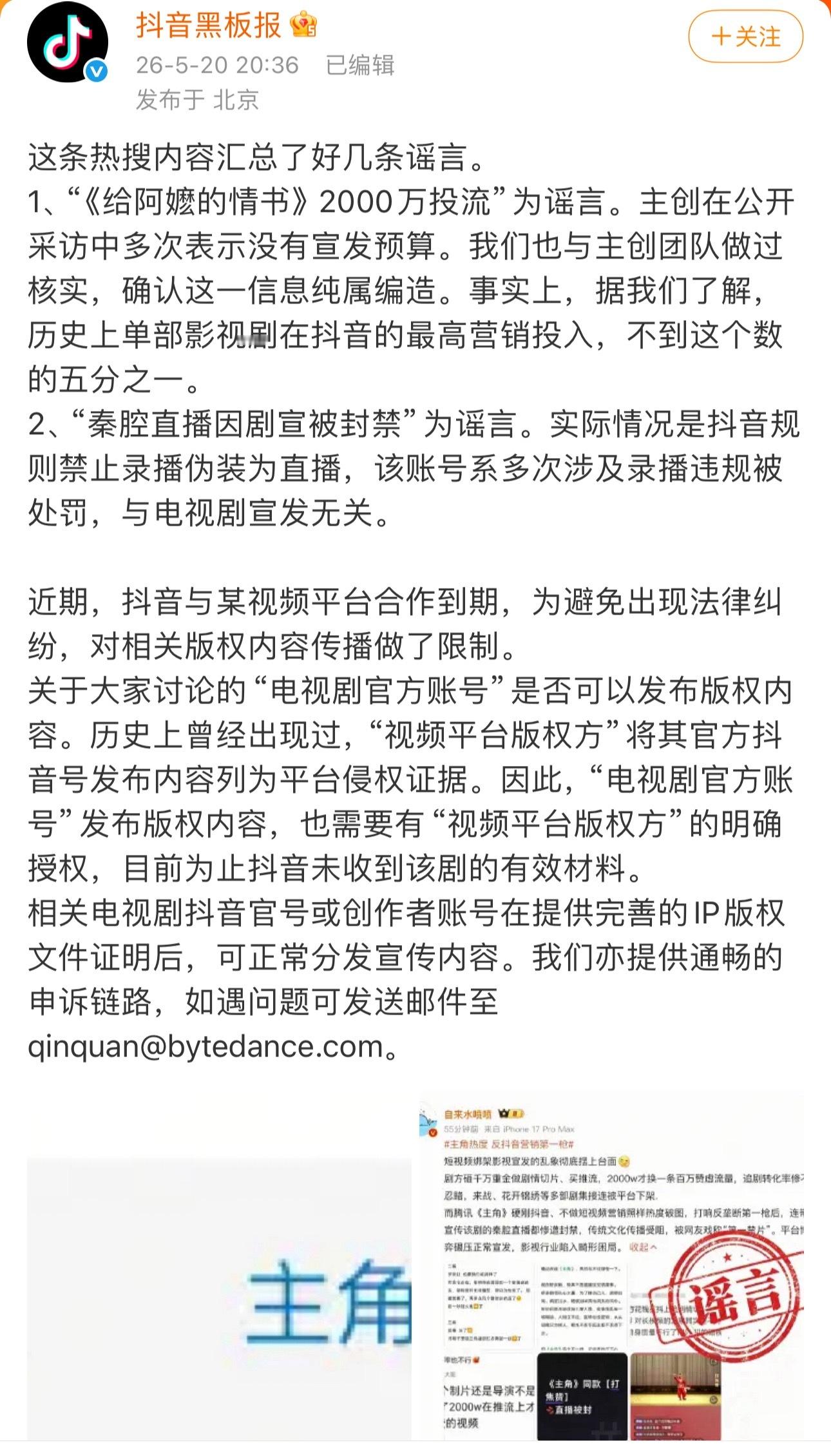 抖音说为了避免版权纠纷才下架腾讯的剧相关视频的。如果电视剧官号能拿到腾讯的授权，