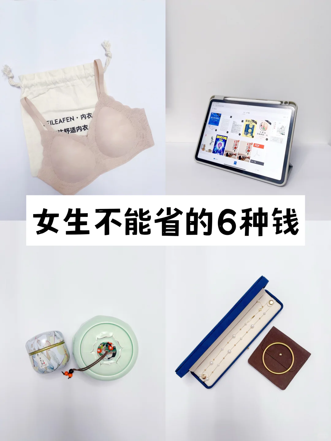 这6件事上，我再穷也不省