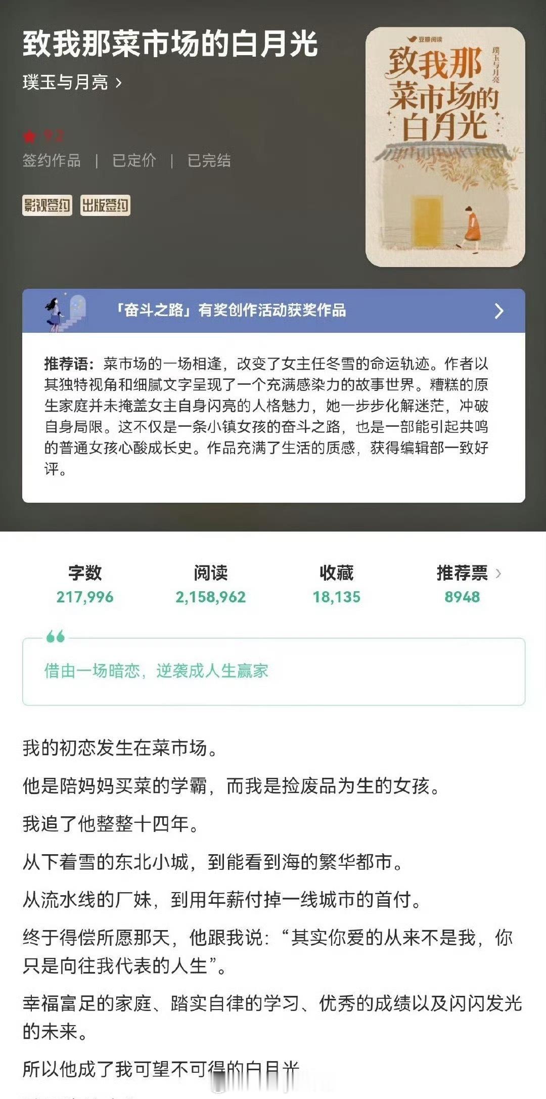 网传张婧仪、翟子路有望合作由小说《致我那菜市场的白月光》改编的电视剧，张婧仪饰演