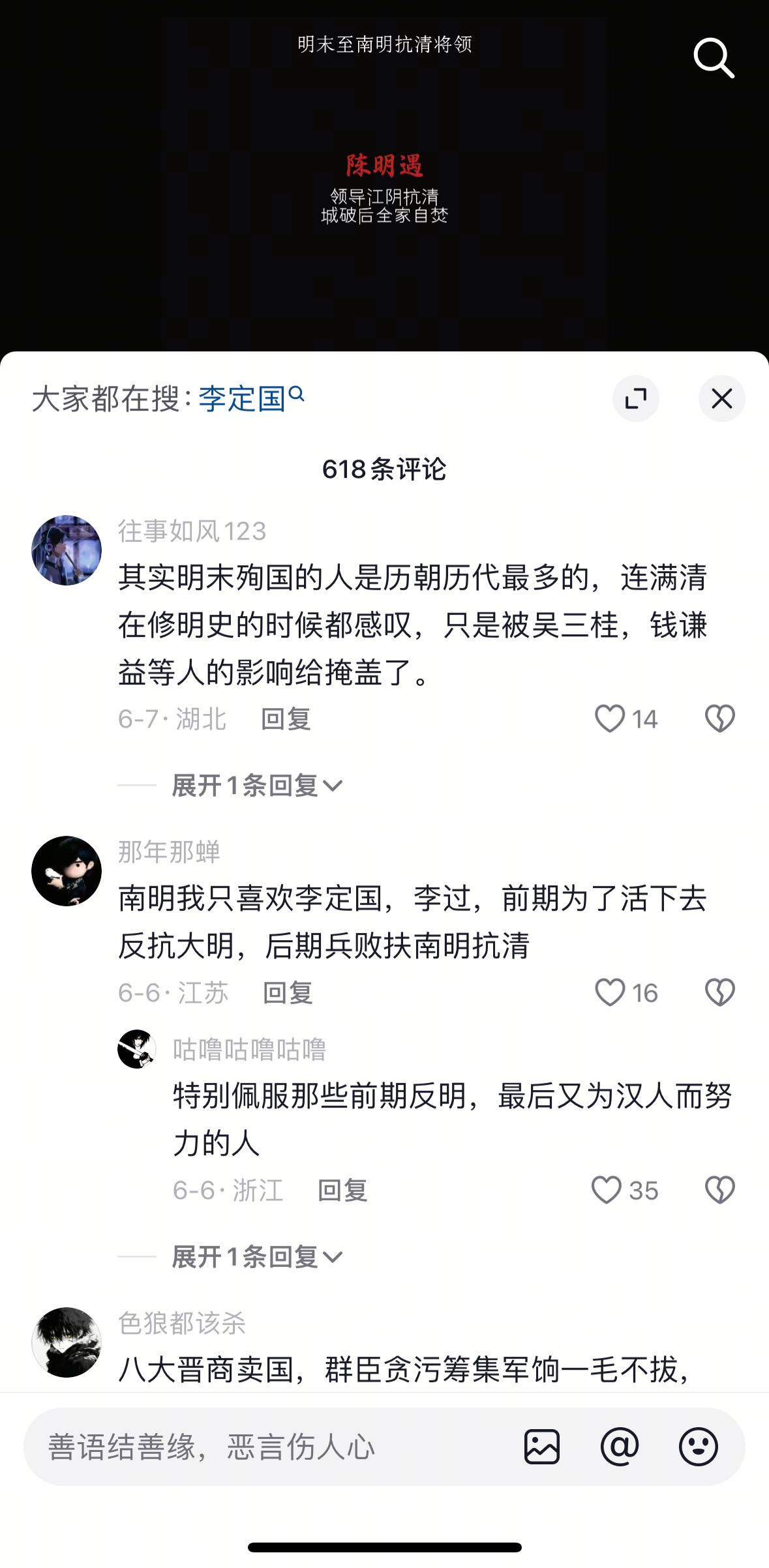皆言明末乱 可明末义士何其多
