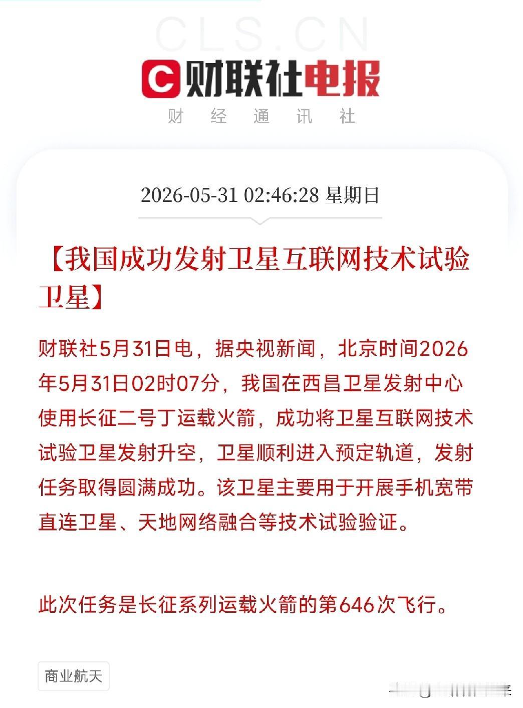 手机直连卫星上网！我国刚发射的这颗试验星，要把地面基站搬上天，那些行业将受益？