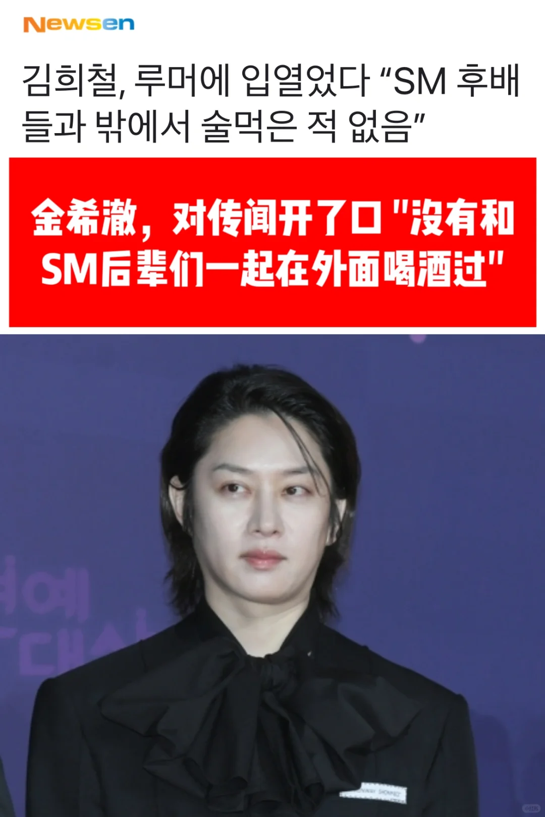 🔥 金希澈，回应传闻