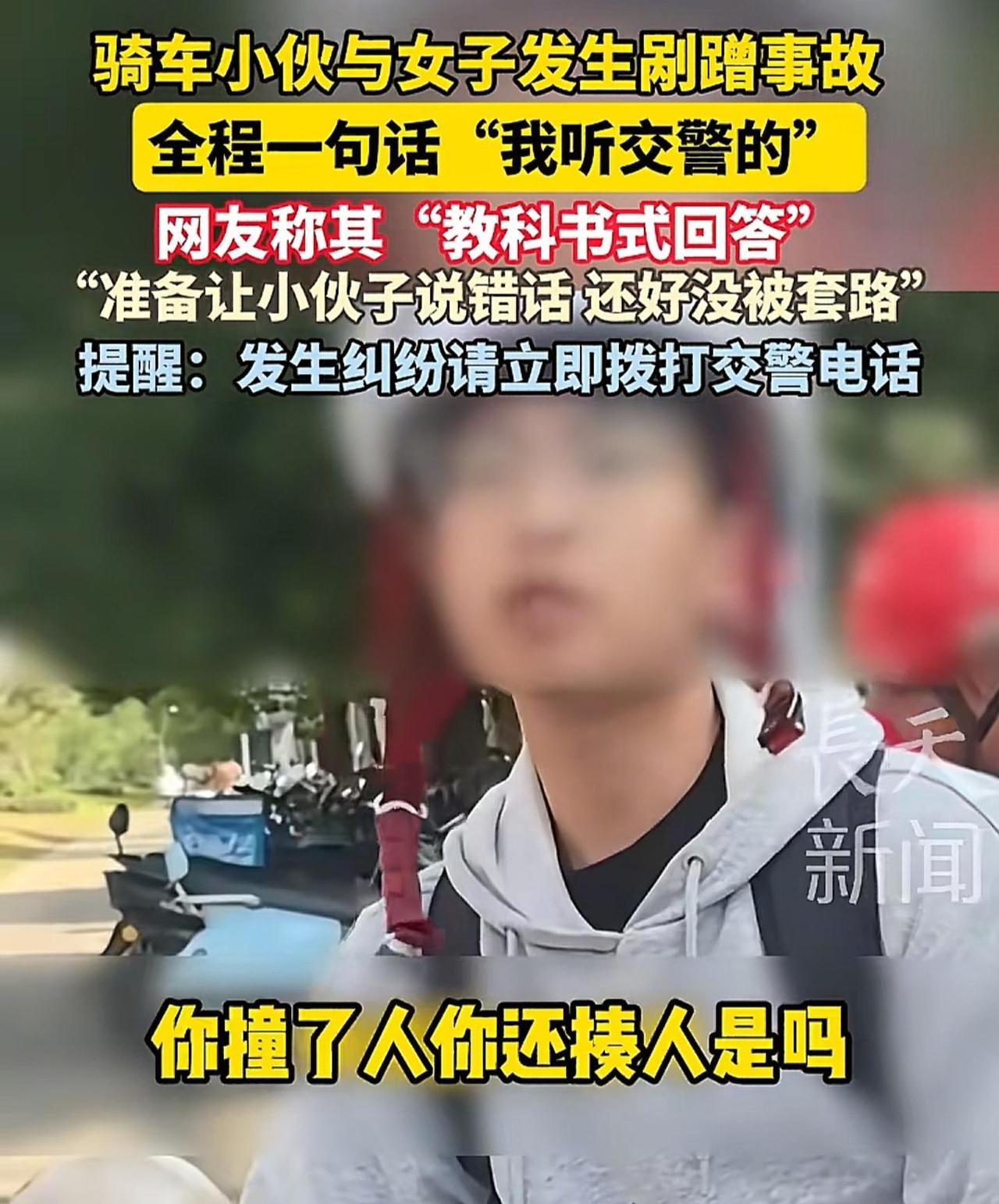 如何看待小伙与逆行骑车女子刮蹭，被诬告后全程回应「我听交警的」？这种处理方式值得