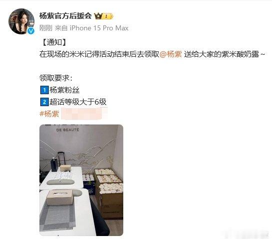 #杨紫逆应援送紫米酸奶露#好幸福的追星体验啊，羡慕线下粉丝了[可怜] ​​​