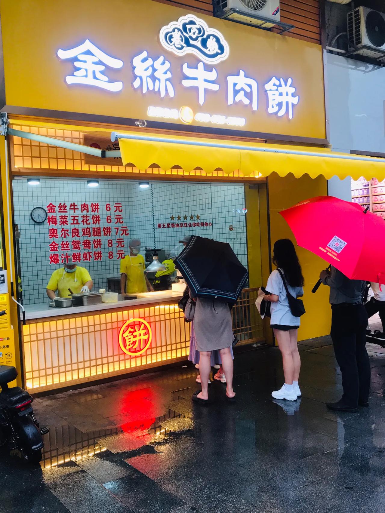 为何卖6元一个的牛肉饼，能开这么大的店？

一家金丝牛肉饼店竟然一天到晚有人在排