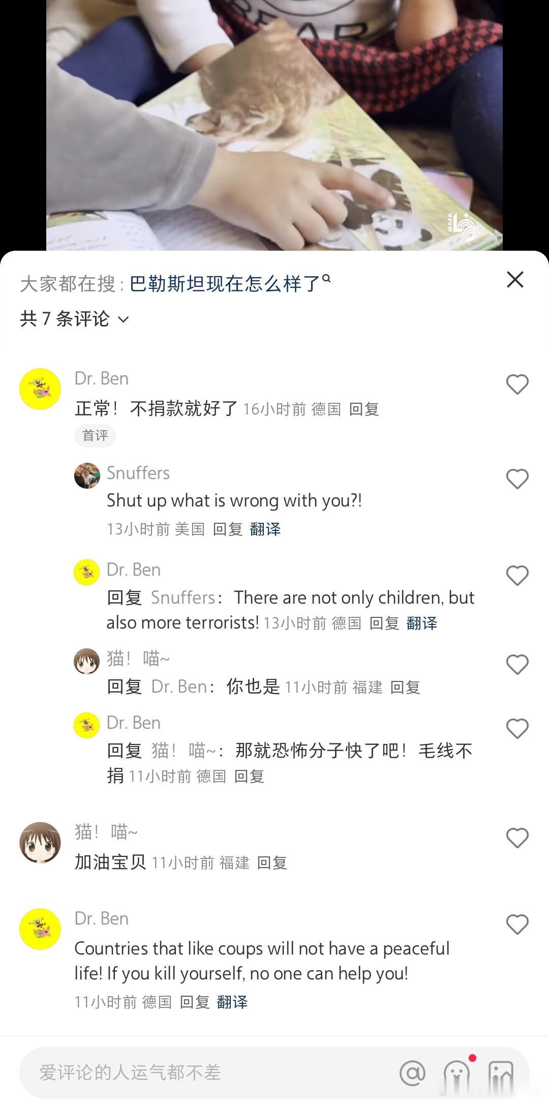 军事[超话] 在🍠发的关于巴以冲突 【两岁女孩因以军战火失去一只手臂，侥幸存活