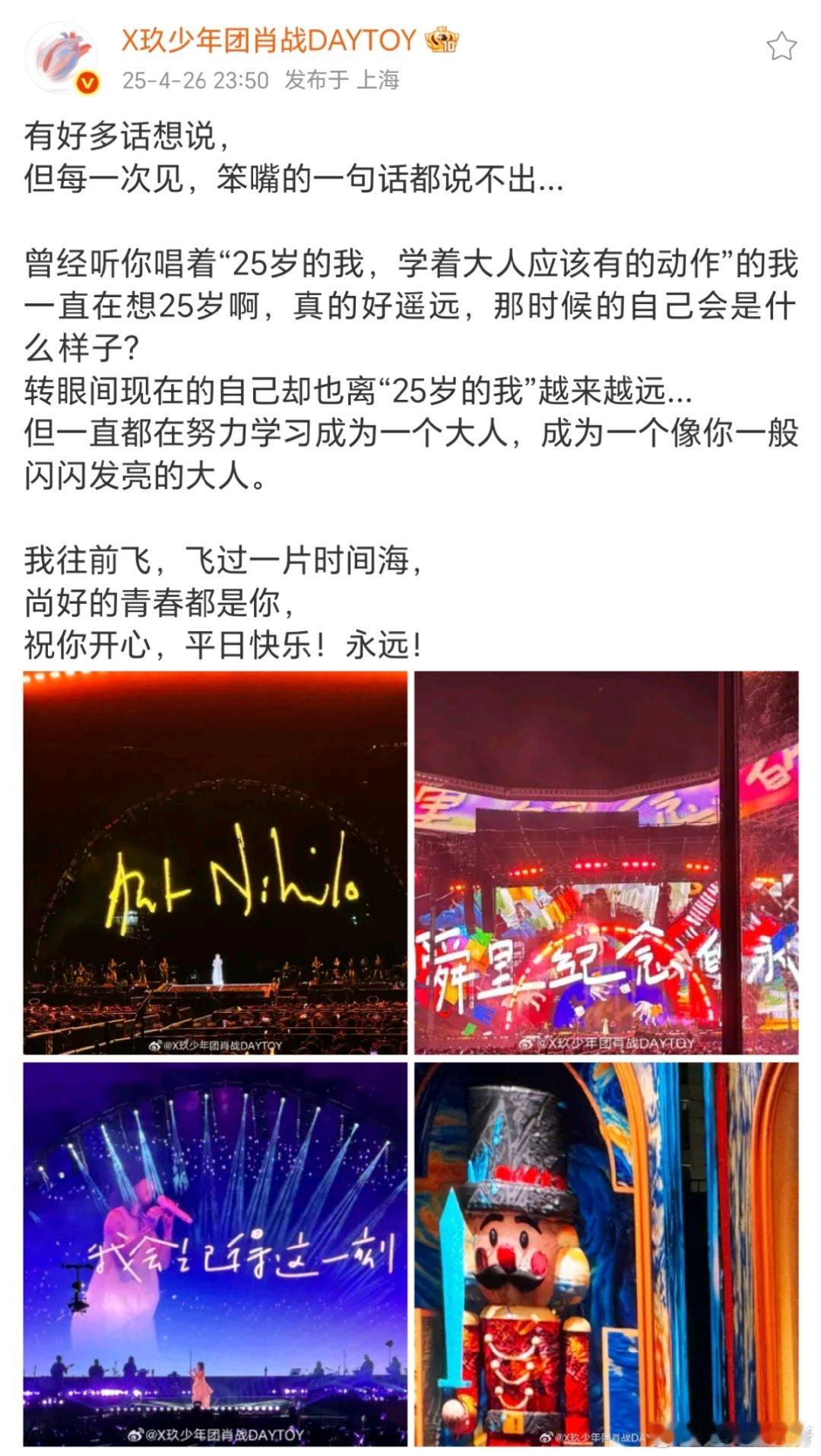 肖战晒孙燕姿演唱会plog肖战写给孙燕姿的话 演我追星了🥹 恭喜肖战圆梦了！ 