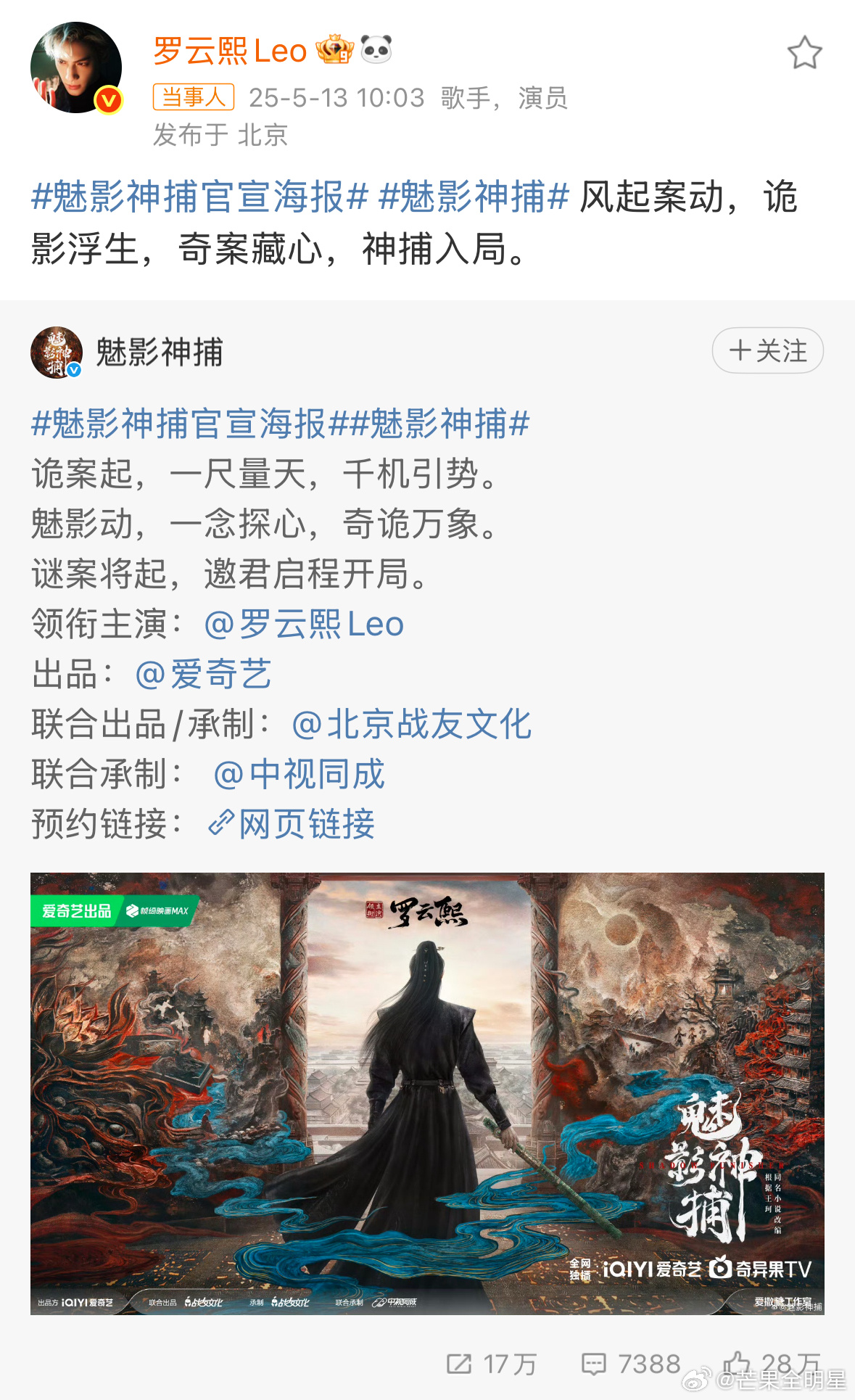 罗云熙官宣大男主剧中式恐怖的赛道也是让罗云熙闯进来了，《魅影神捕》官宣，男主黎斯