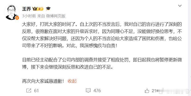 王乔停更了？？？ ​​​