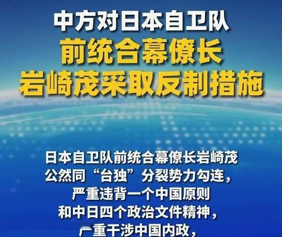 中方首次制裁日本自卫队前幕僚长，背后信号不容忽视

12月15日，外交部重磅发布