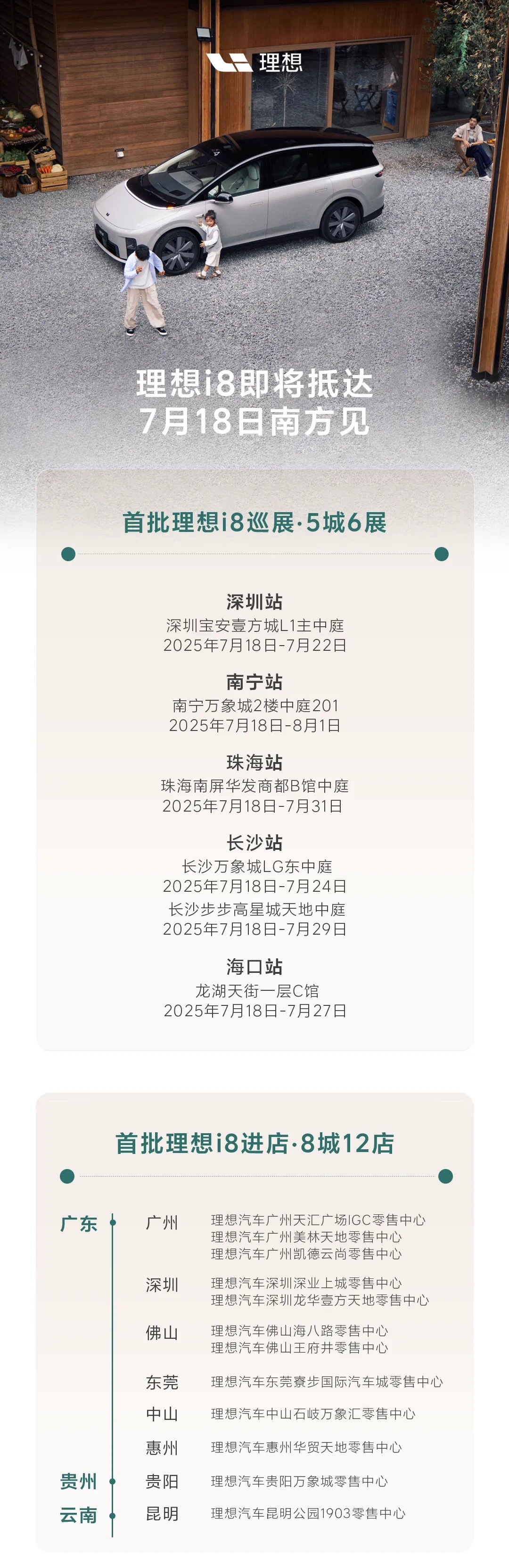 南区理想i8抢先看，进店指南来了… ​​​