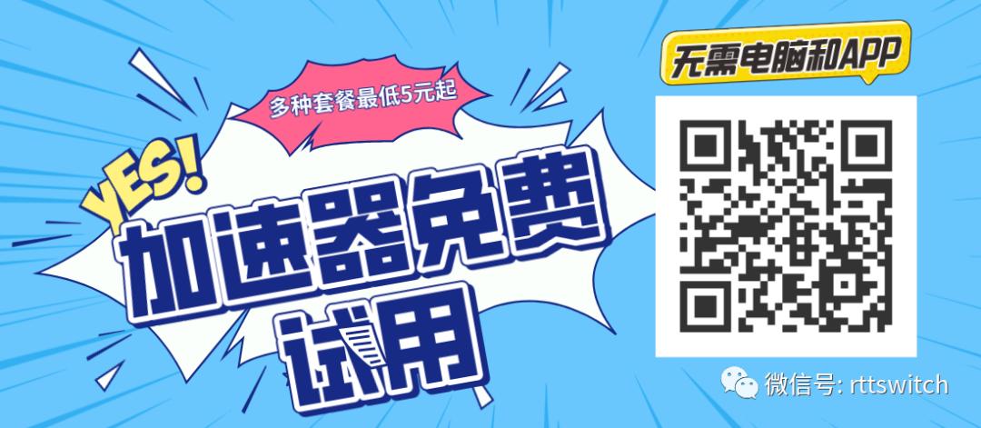 买switch2最必备操作！好用的加速器来了！switch和switch2平台通